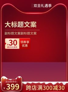 双十二双12购物节天猫淘宝年货节宣传活动主图模板psd分层素材